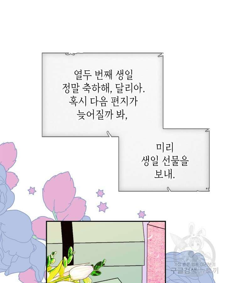 남주의 여자사람친구가 되었다 19화 89