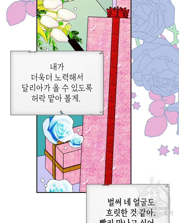 남주의 여자사람친구가 되었다 19화 90