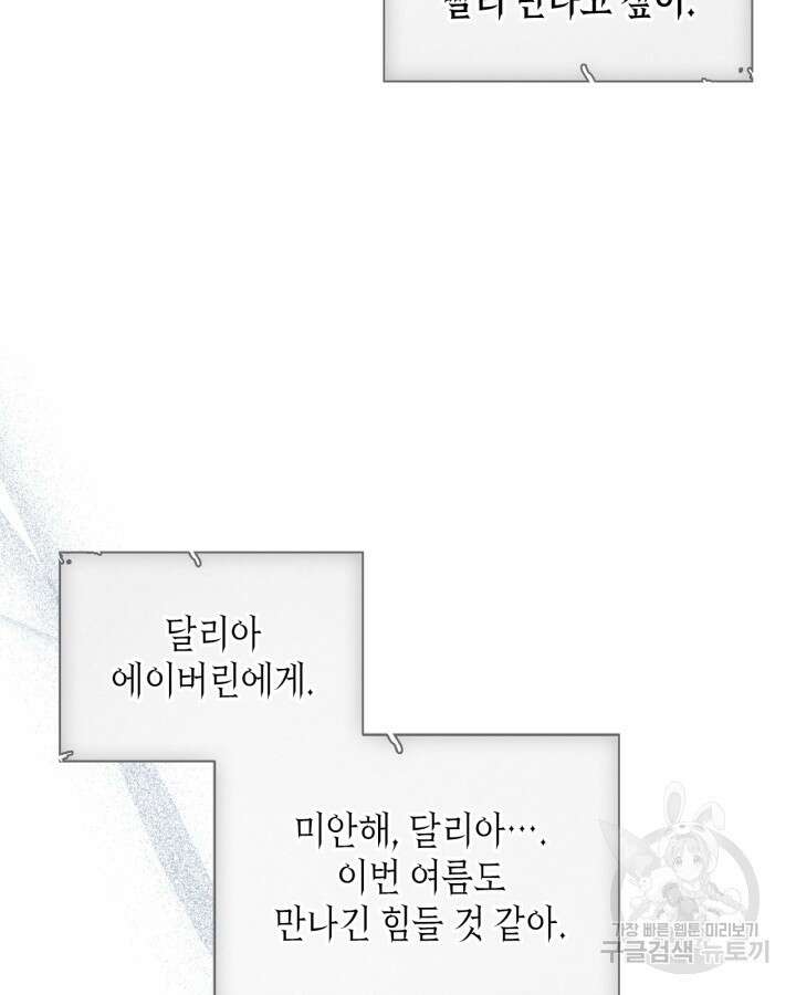 남주의 여자사람친구가 되었다 19화 91