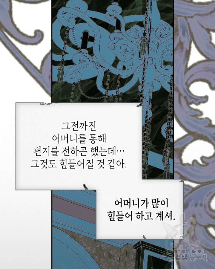 남주의 여자사람친구가 되었다 19화 93