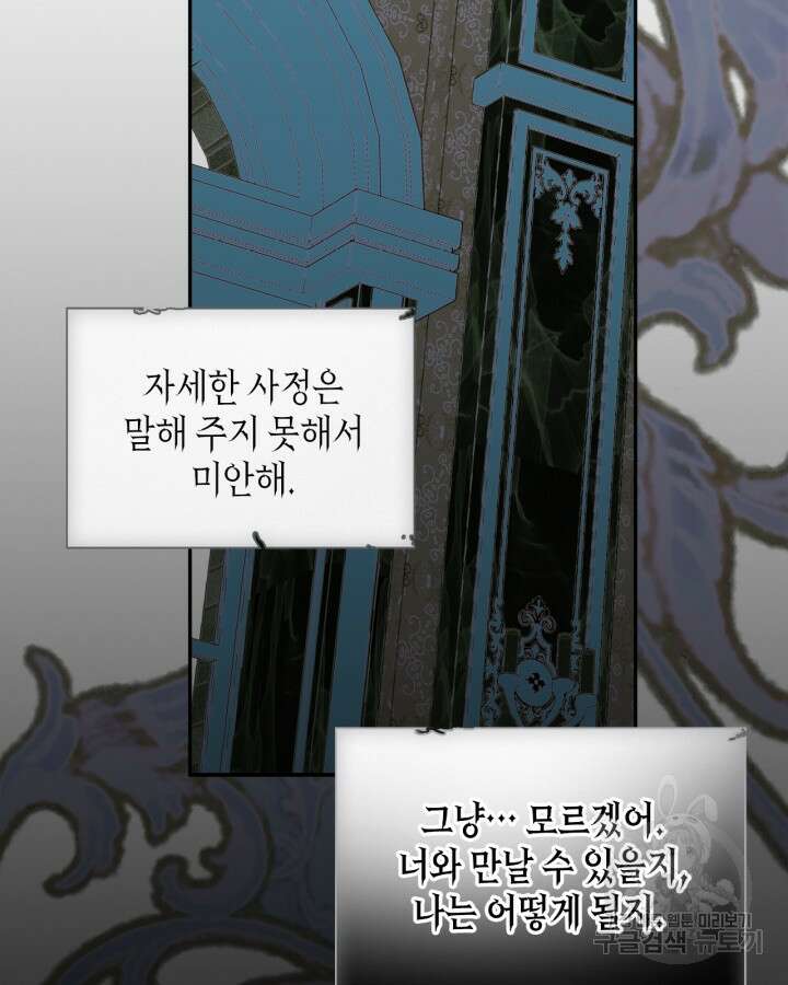 남주의 여자사람친구가 되었다 19화 94