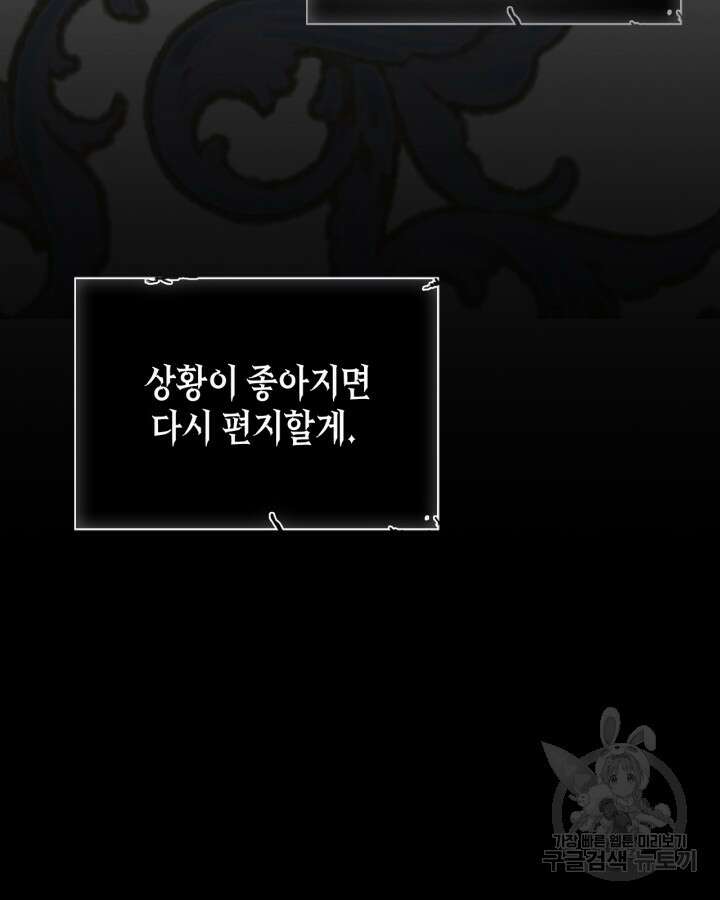 남주의 여자사람친구가 되었다 19화 95
