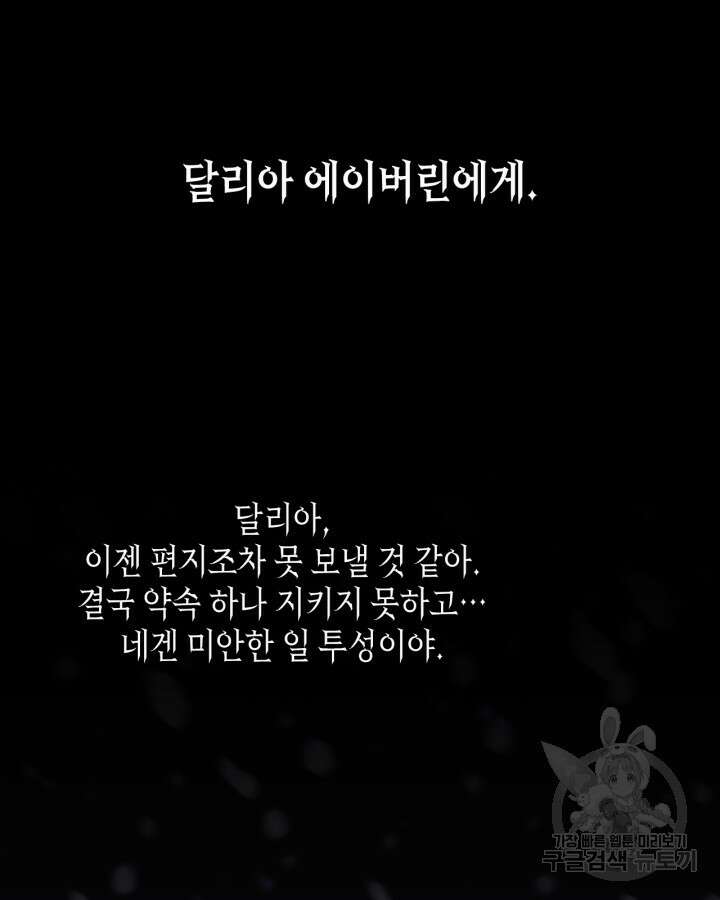 남주의 여자사람친구가 되었다 19화 97