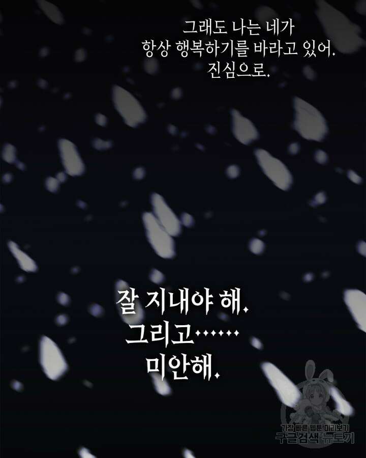 남주의 여자사람친구가 되었다 19화 98