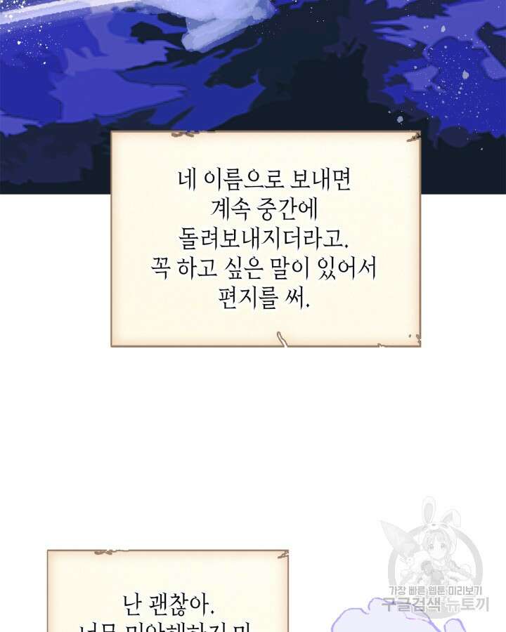 남주의 여자사람친구가 되었다 19화 102