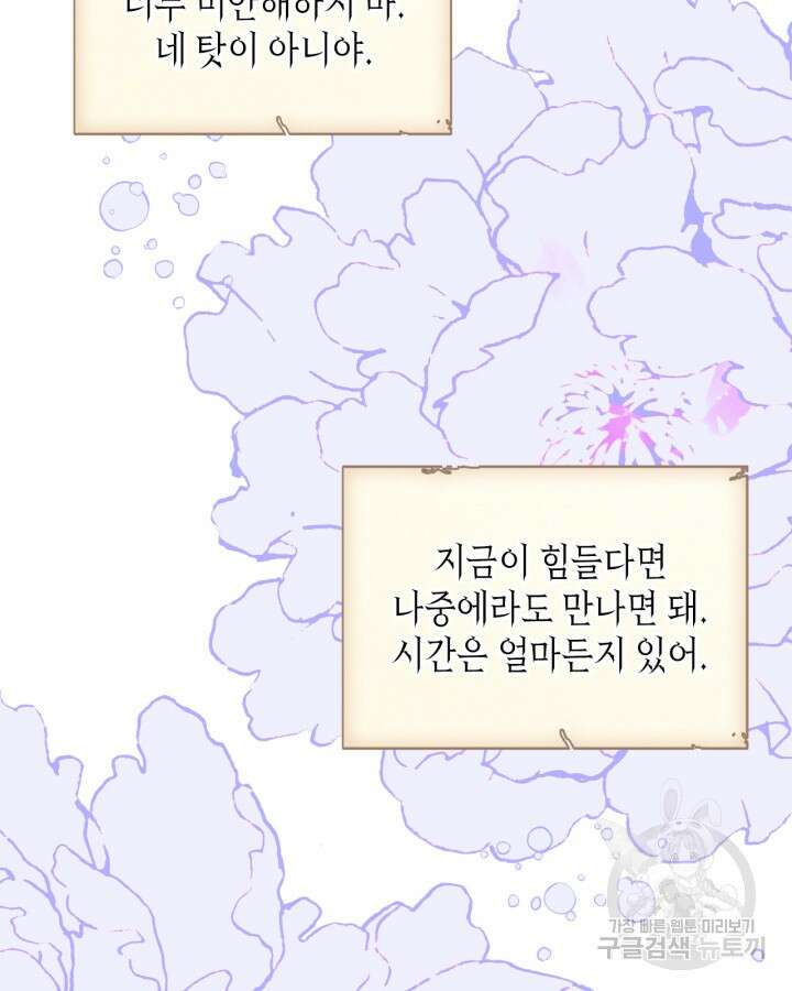 남주의 여자사람친구가 되었다 19화 103