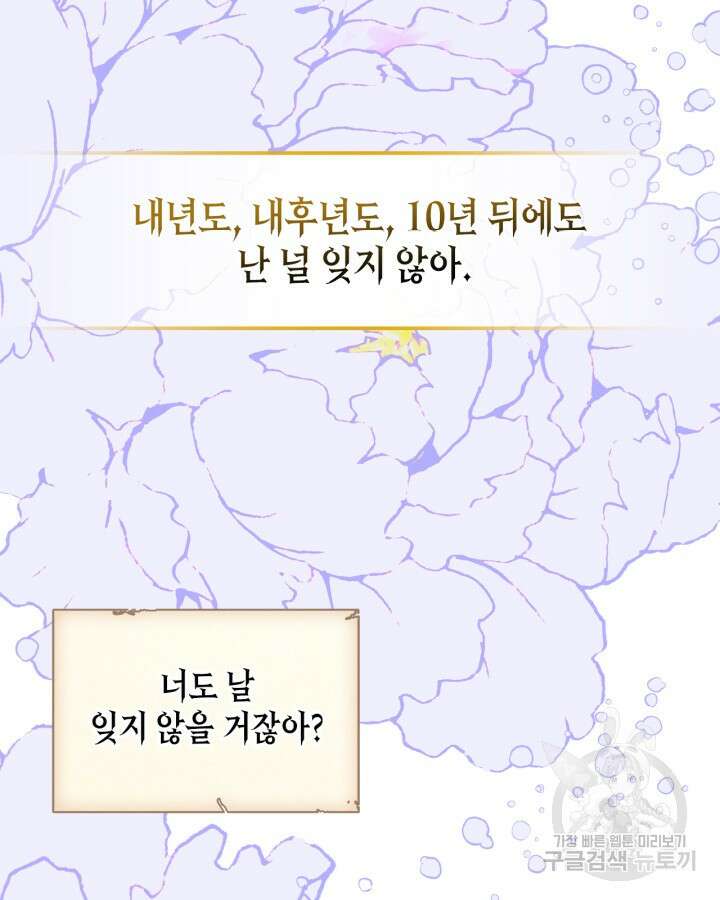 남주의 여자사람친구가 되었다 19화 104