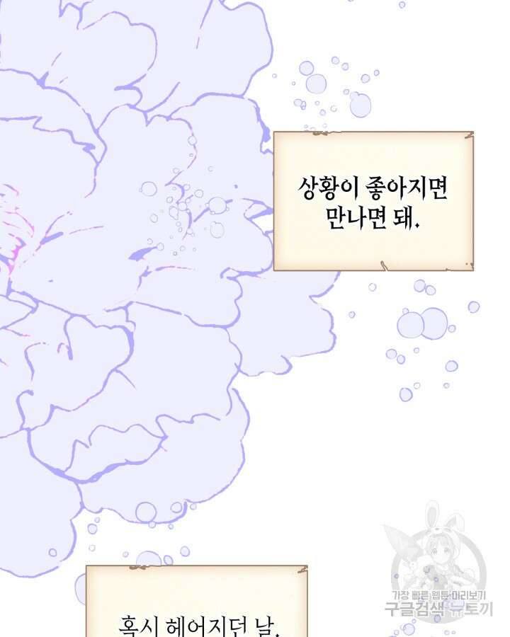 남주의 여자사람친구가 되었다 19화 105
