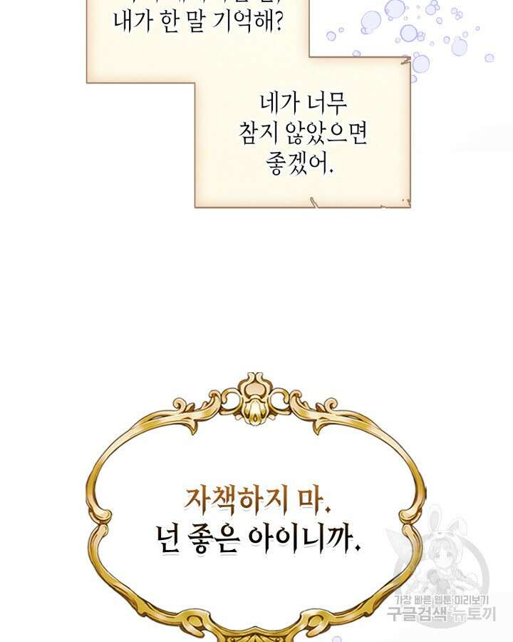 남주의 여자사람친구가 되었다 19화 106