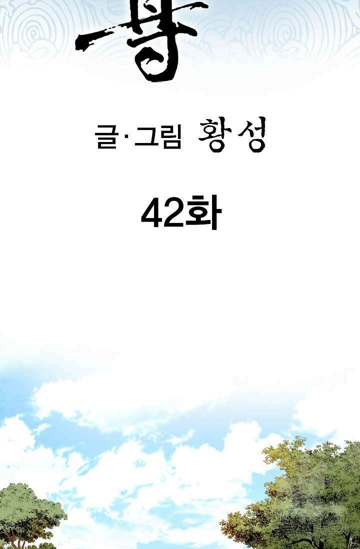 태극무존 42화 2
