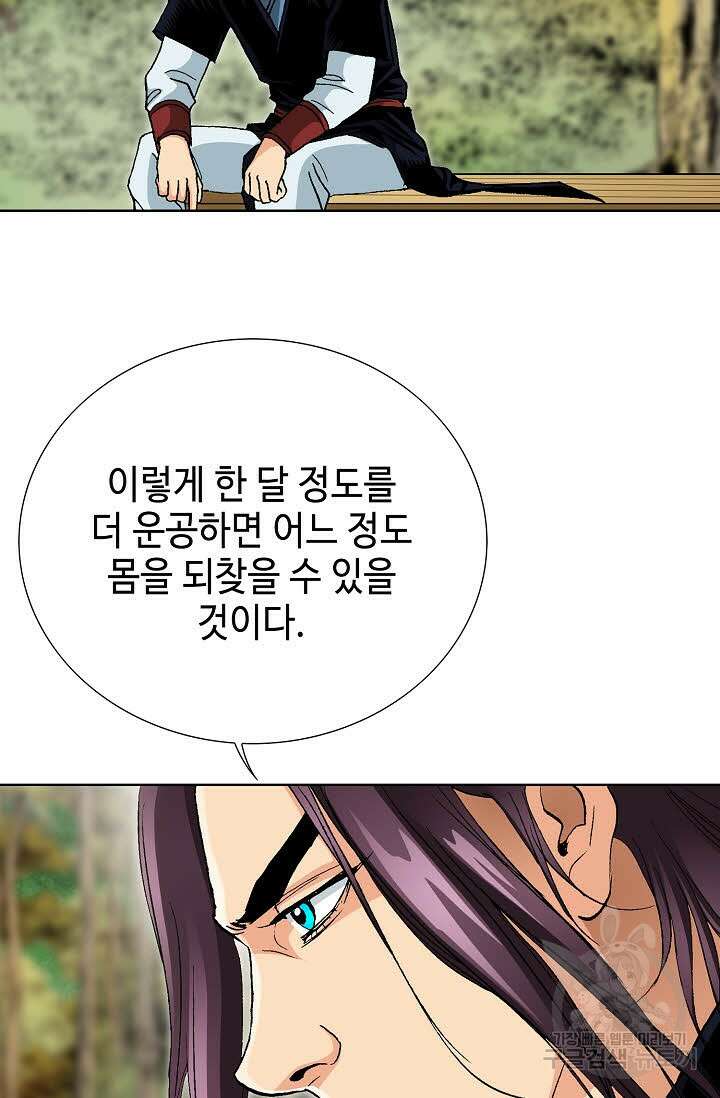 태극무존 42화 8