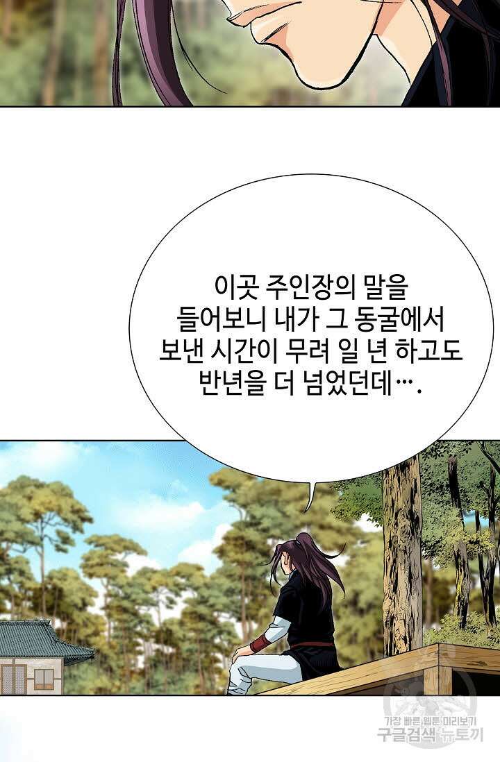 태극무존 42화 9