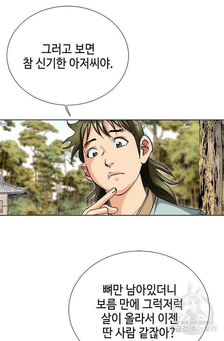 태극무존 42화 21