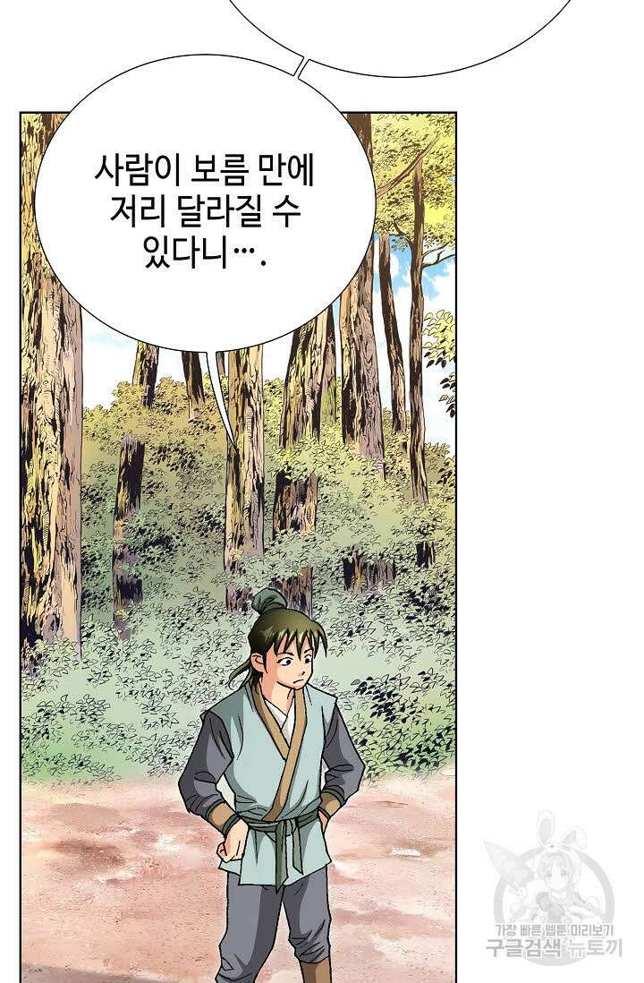태극무존 42화 22