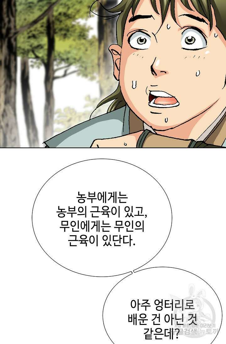 태극무존 42화 40