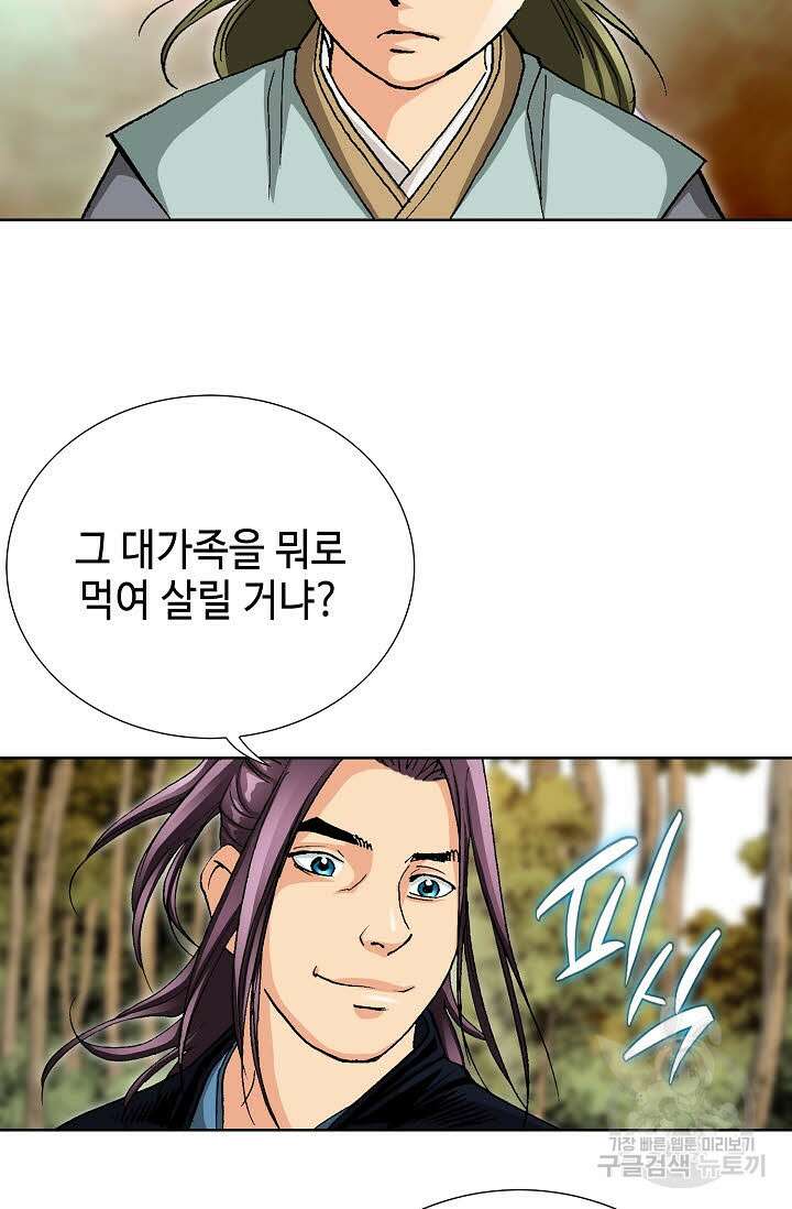 태극무존 42화 48