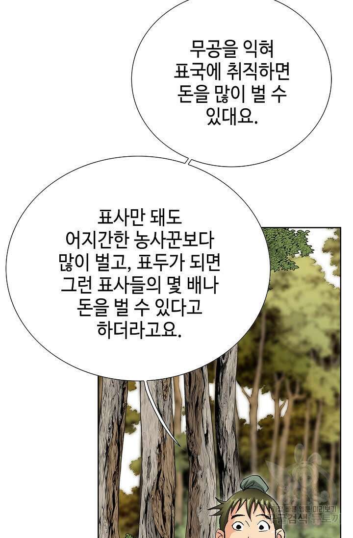 태극무존 42화 49