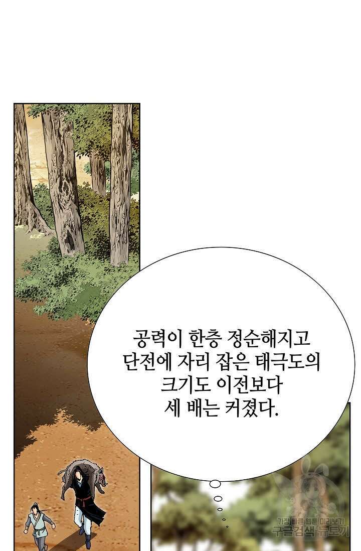 태극무존 42화 61