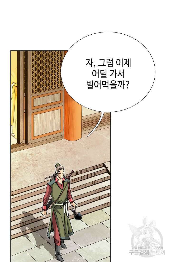태극무존 42화 84