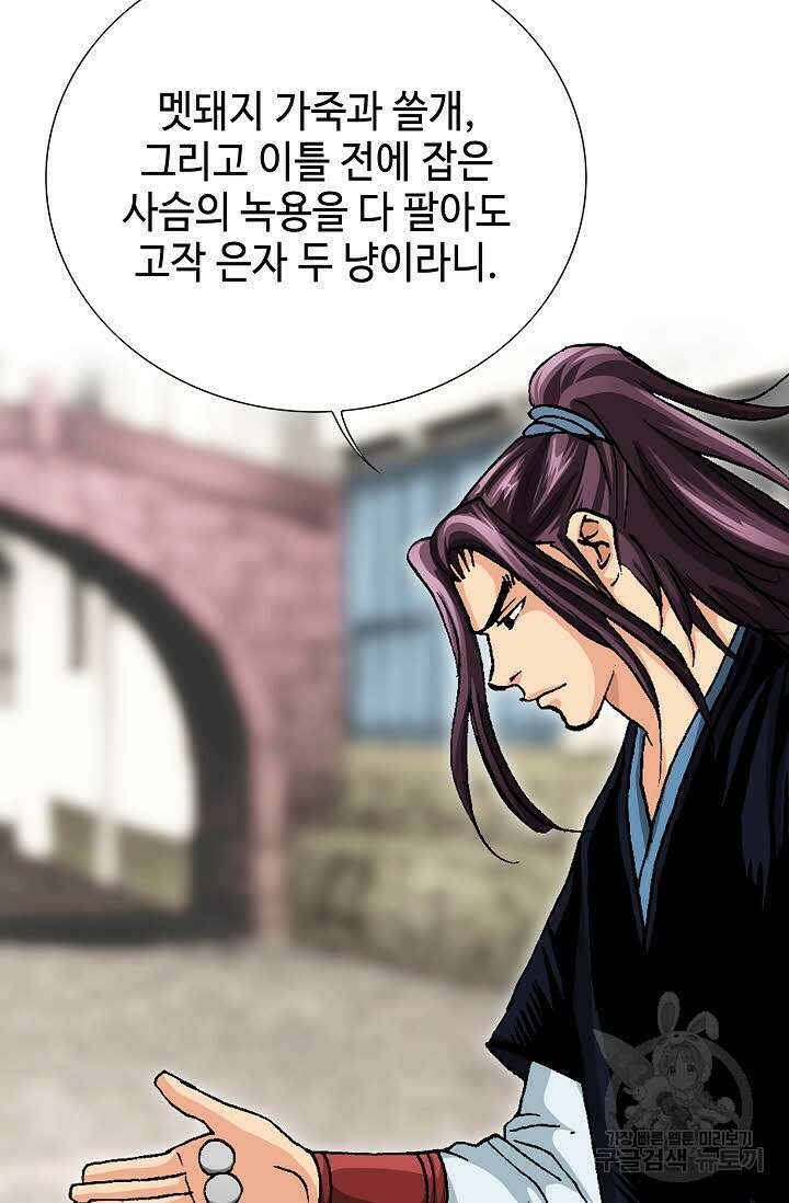 태극무존 42화 88