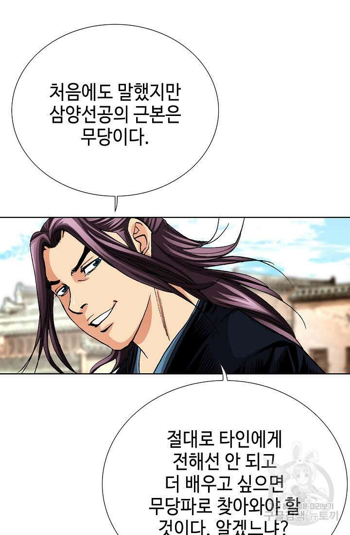 태극무존 42화 94
