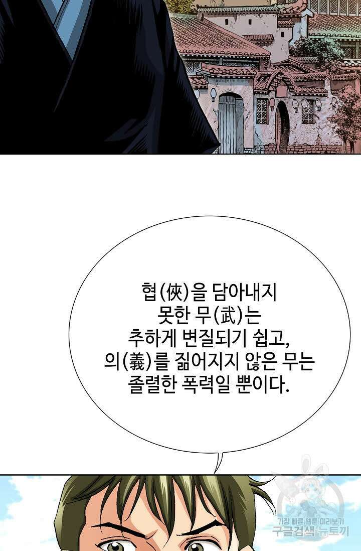 태극무존 42화 103