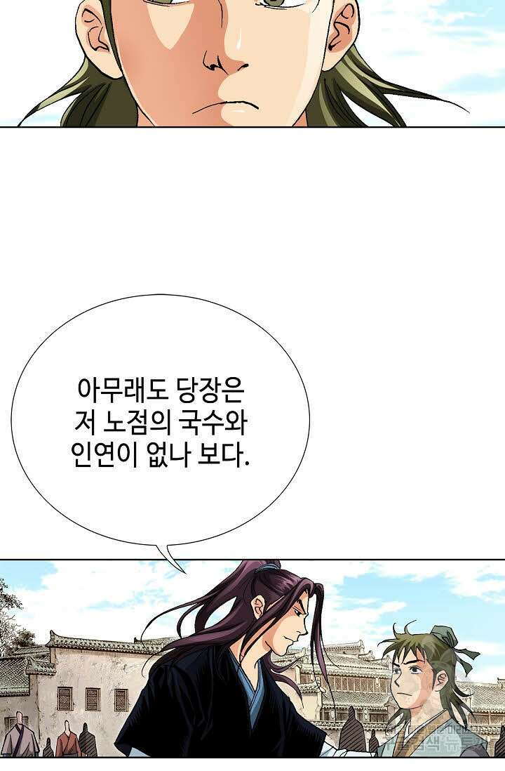 태극무존 42화 104