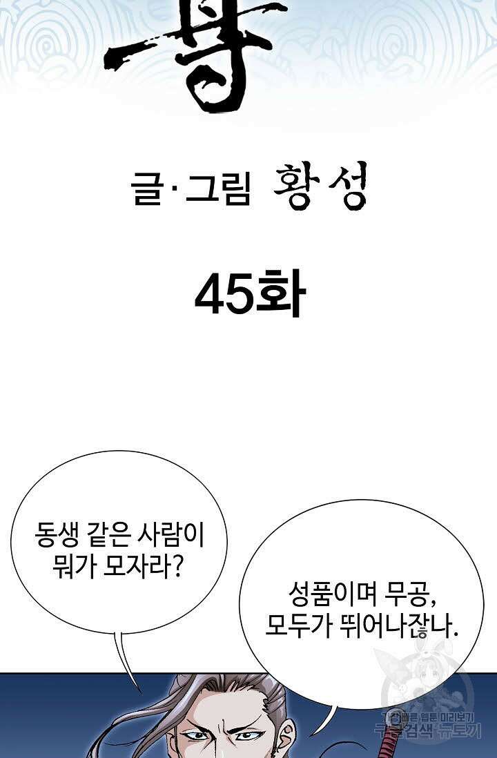 태극무존 45화 2