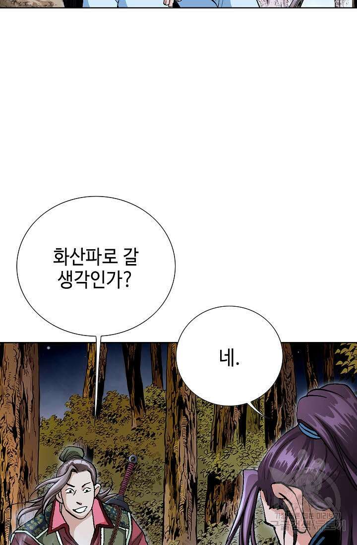 태극무존 45화 8