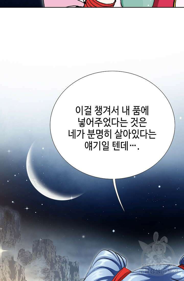 태극무존 45화 34