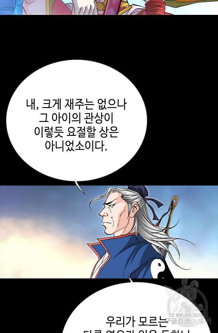 태극무존 45화 42