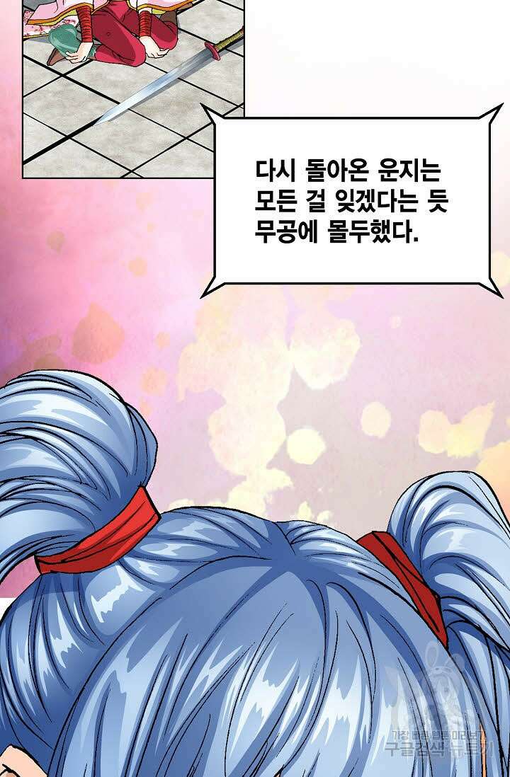 태극무존 45화 47