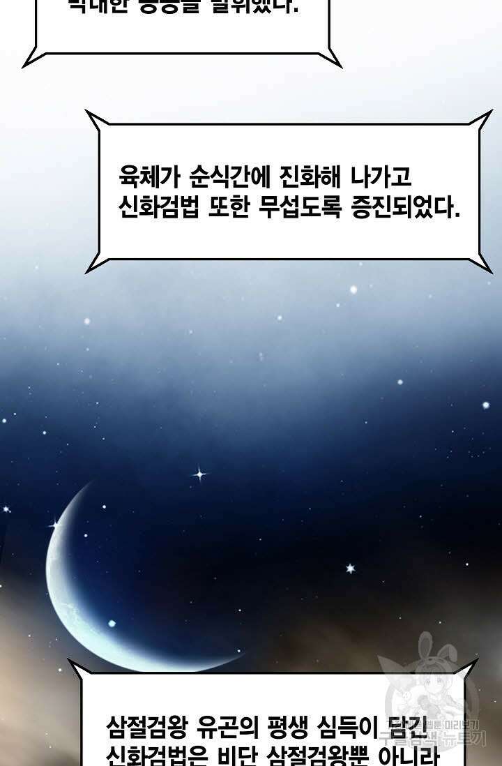태극무존 45화 49