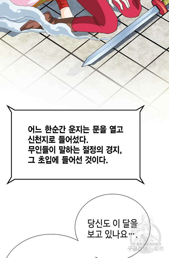 태극무존 45화 52