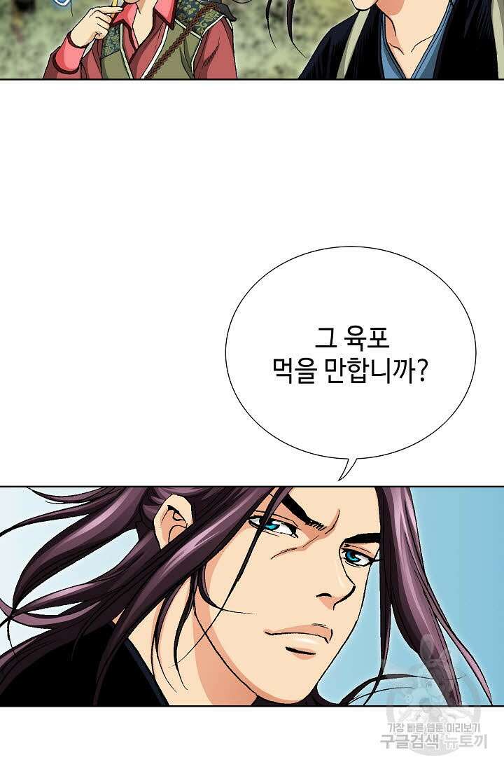 태극무존 45화 63