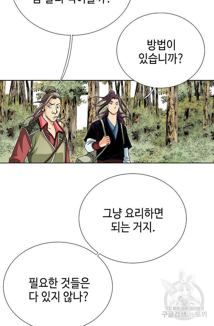 태극무존 45화 65