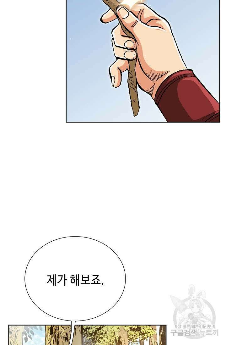 태극무존 45화 74