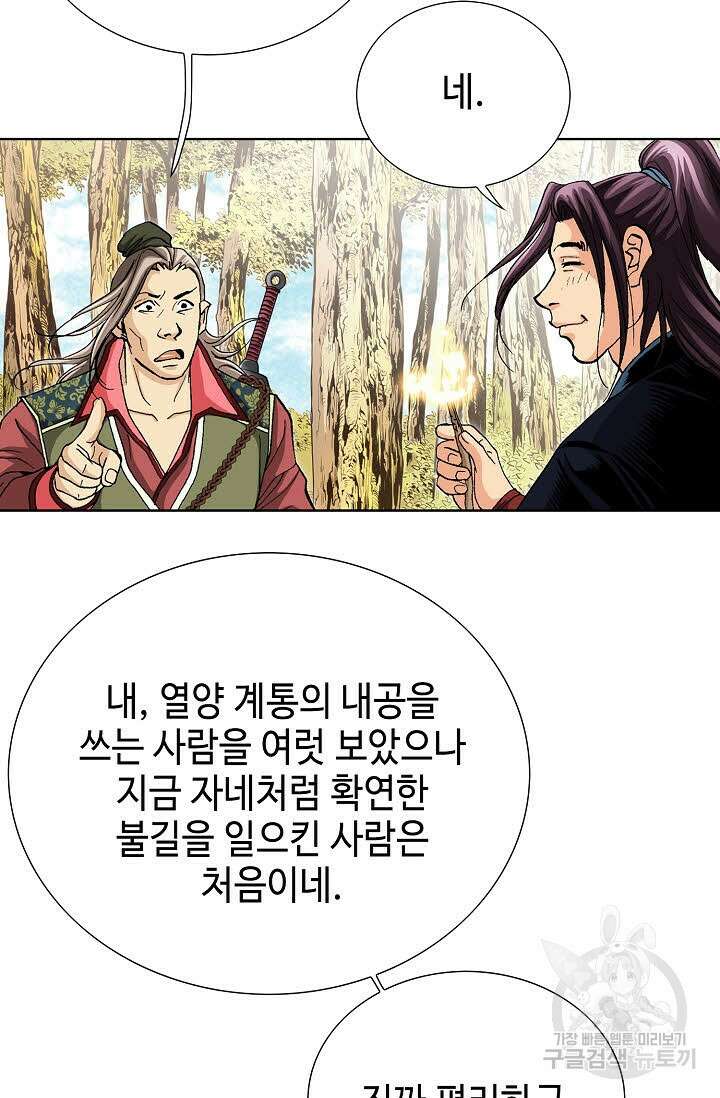 태극무존 45화 79