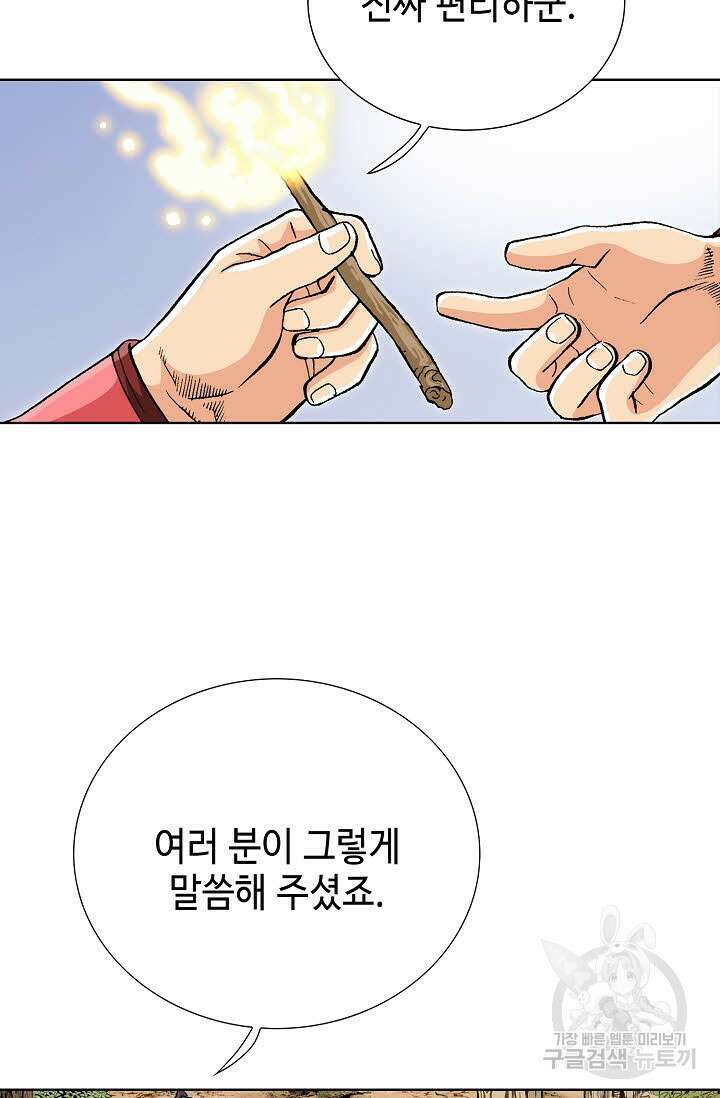 태극무존 45화 80