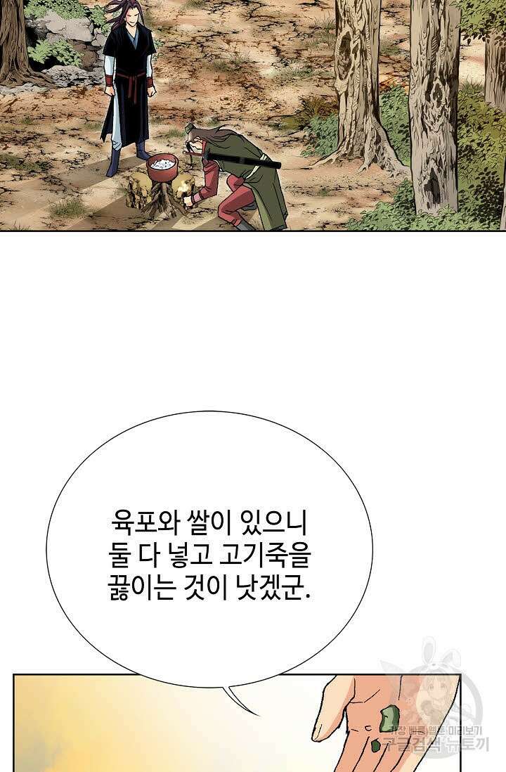 태극무존 45화 81