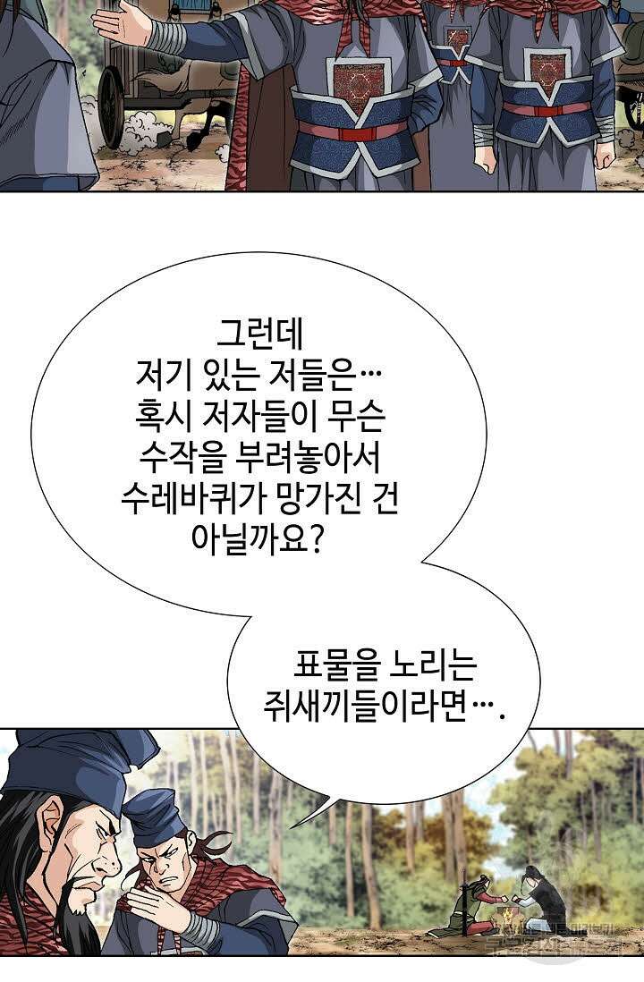 태극무존 45화 90