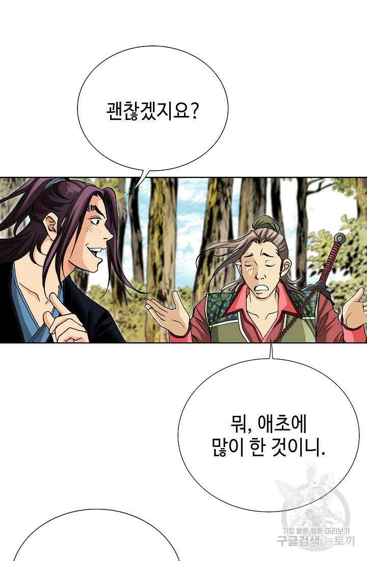 태극무존 45화 99