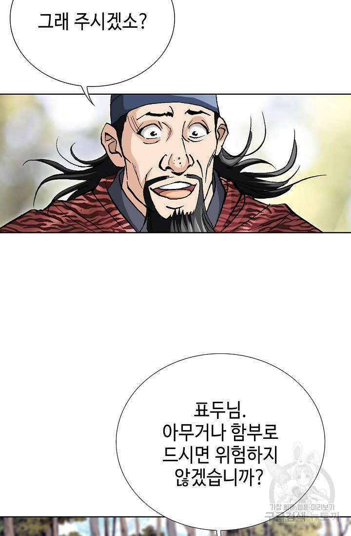 태극무존 45화 100
