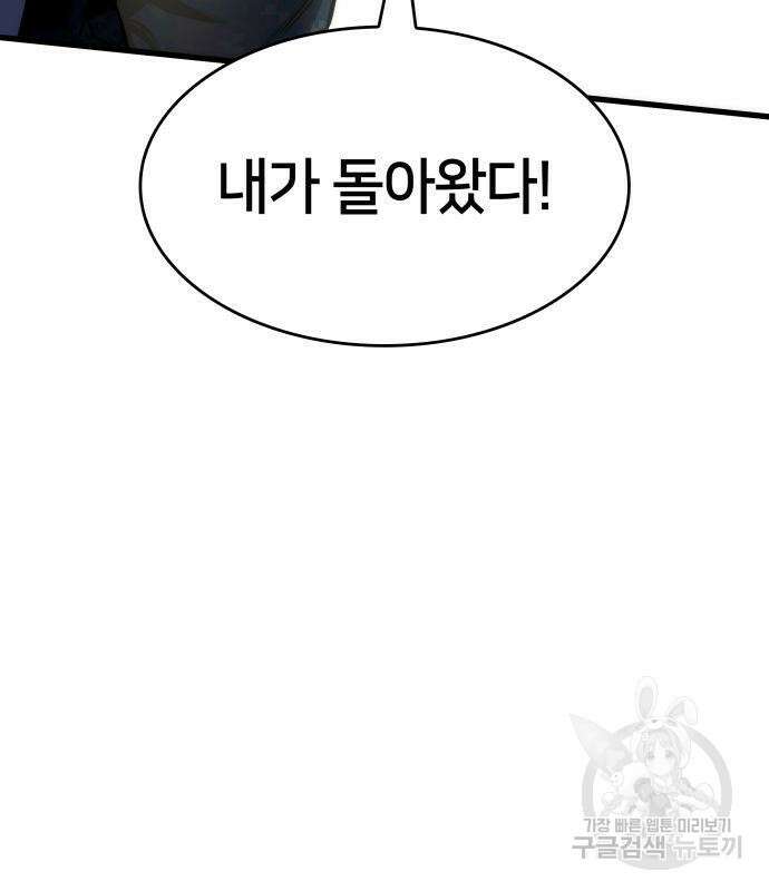 킬 더 드래곤 49화 7