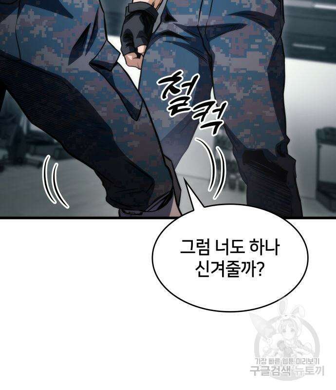 킬 더 드래곤 49화 14