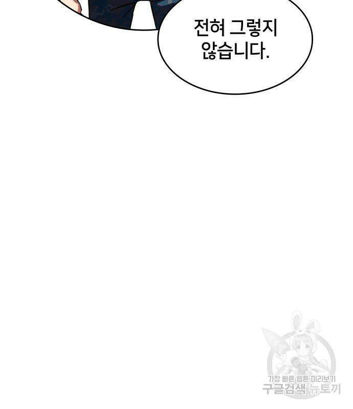 킬 더 드래곤 49화 21