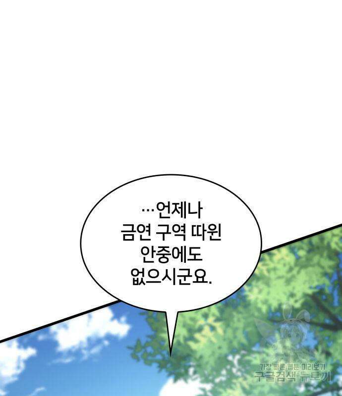 킬 더 드래곤 49화 26