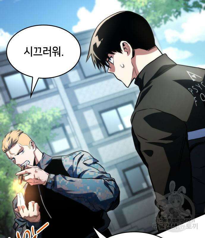 킬 더 드래곤 49화 27