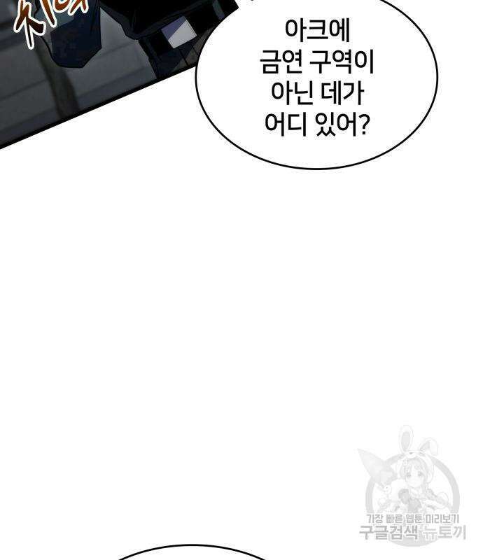 킬 더 드래곤 49화 28