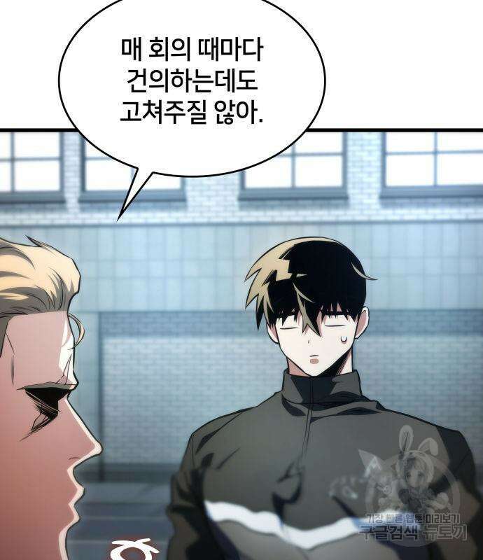 킬 더 드래곤 49화 29